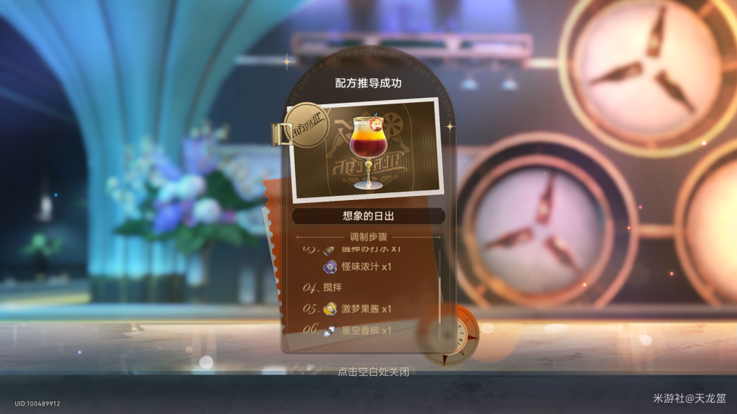 崩坏星穹铁道杯中逸事调酒配方一览