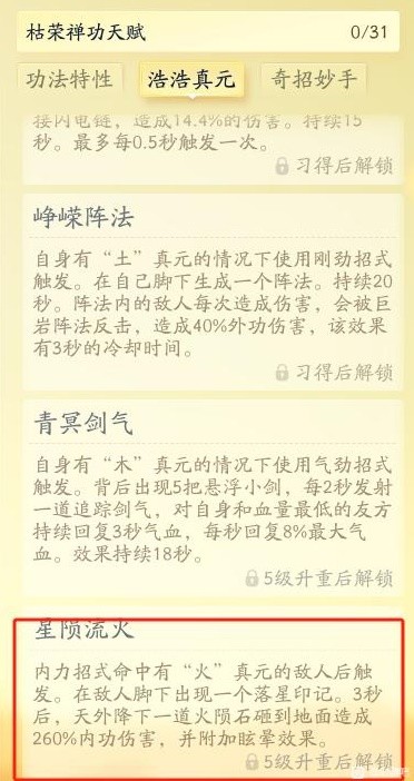 射雕丐帮降龙门派技能介绍