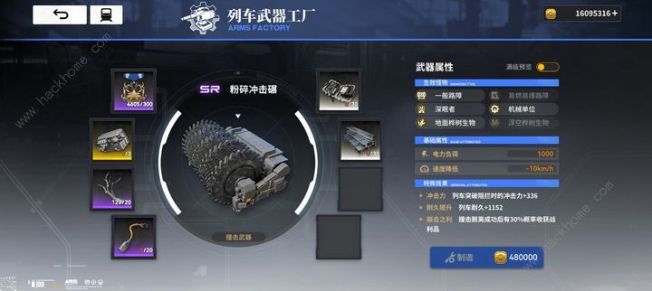 雷索纳斯撞击武器材料汇总 撞击武器需要多少材料[多图]图片2