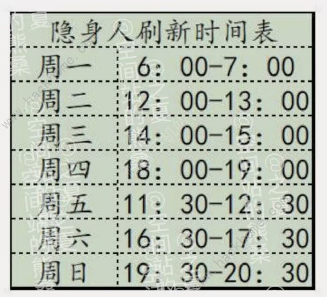 假未来游戏萌新攻略 每日隐身人刷新时间一览[多图]图片2