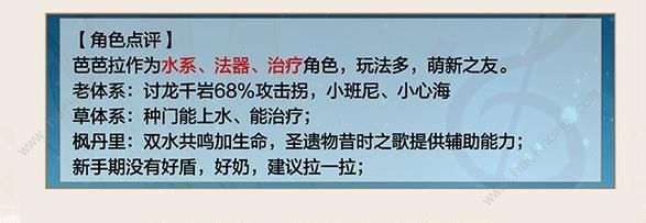 原神4.5芭芭拉培养一图流攻略 4.5芭芭拉怎么配队出装[多图]图片4