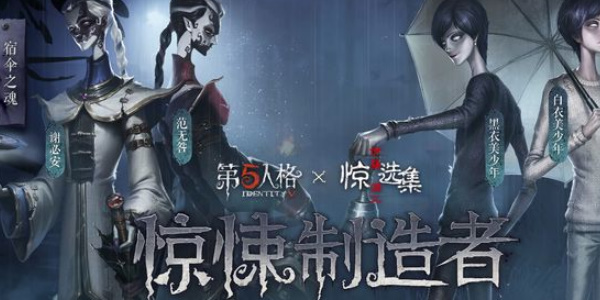 第五人格伊藤润二惊选集联动活动内容介绍