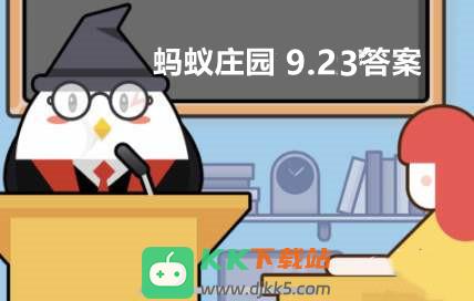 蚂蚁庄园9月23日：民间有秋分竖蛋的习俗通常是用