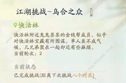 射雕手游江湖挑战攻略 九个江湖挑战汇总[多图]图片8