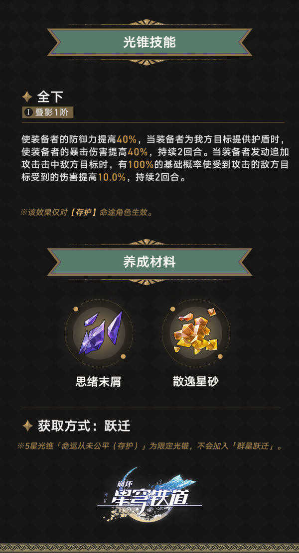 崩坏星穹铁道砂金专属光锥属性是什么