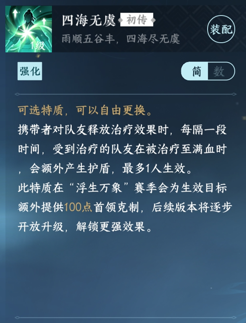 逆水寒手游四海无虞怎么获得