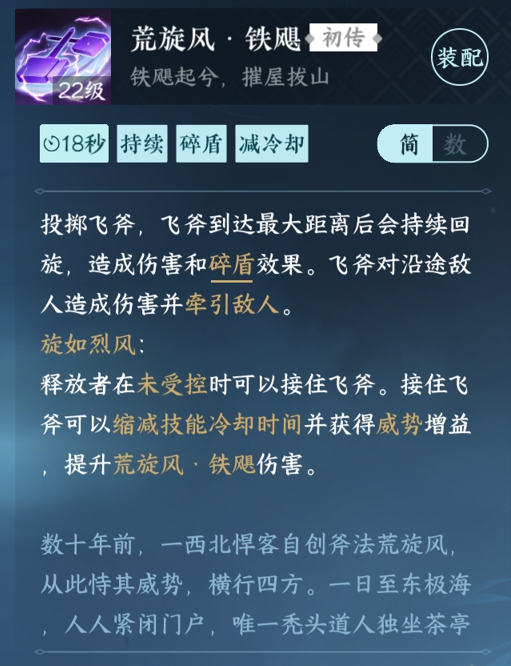 逆水寒手游荒旋风铁飓怎么获得