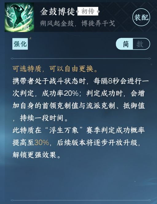 逆水寒手游金鼓博徒特质怎么获取