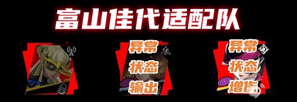 女神异闻录夜幕魅影富山佳代怎么玩