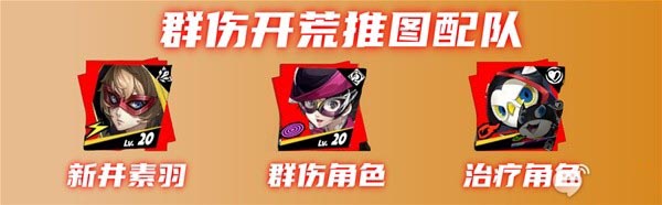 女神异闻录夜幕魅影新井素羽怎么玩