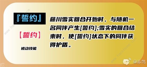 女神异闻录夜幕魅影藤川雪实厉害吗 藤川雪实技能配队搭配攻略[多图]图片4