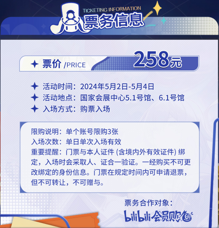 崩坏星穹铁道2024嘉年华怎么玩