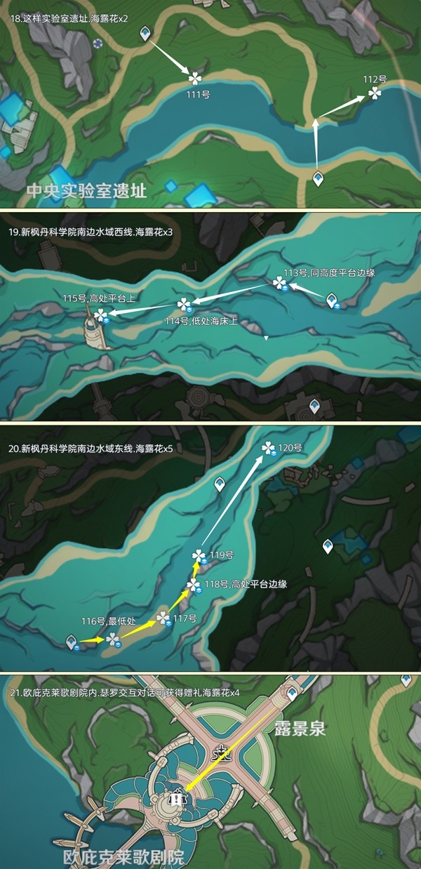 原神海露花采集路线图