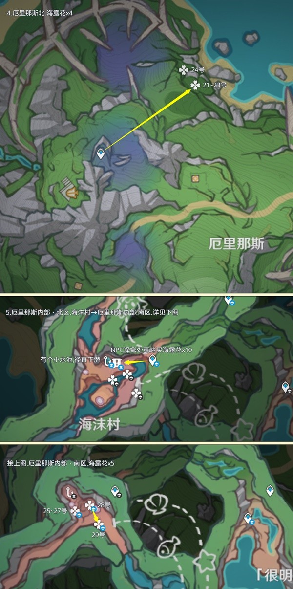 原神海露花采集路线图