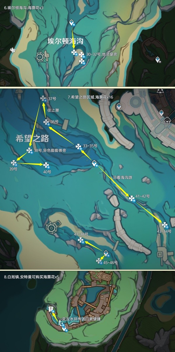 原神海露花采集路线图