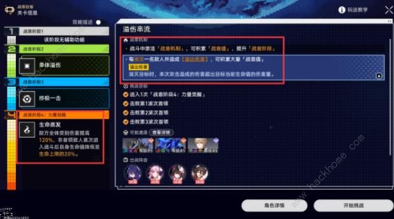 崩坏星穹铁道战意狂潮第五关怎么打 溢伤串流速通打法攻略[多图]图片1