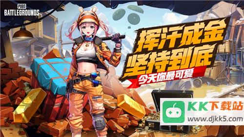 PUBG四月全新活动上线 邀你共赴挖“金”之旅