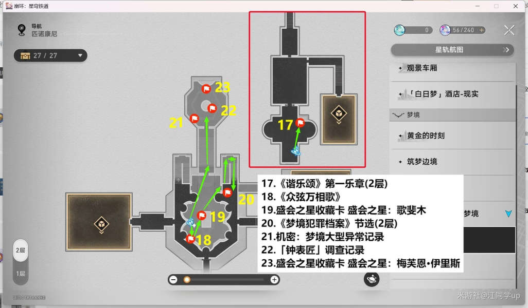 崩坏星穹铁道2.1匹诺康尼新增书籍全收集攻略