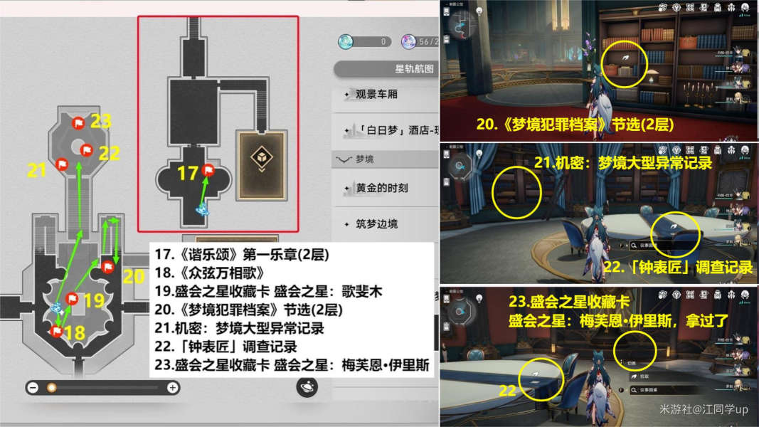 崩坏星穹铁道2.1匹诺康尼新增书籍全收集攻略