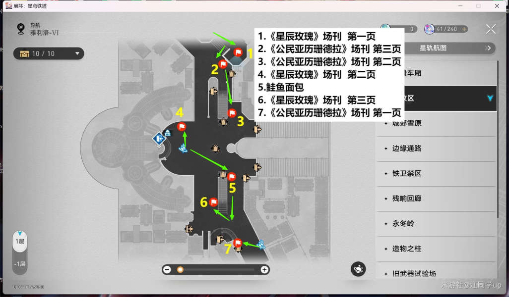 崩坏星穹铁道2.1匹诺康尼新增书籍全收集攻略