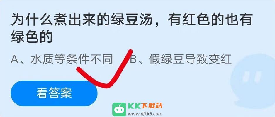 蚂蚁庄园5月10日：为什么煮出来的绿豆汤，有红色的也有绿色的？