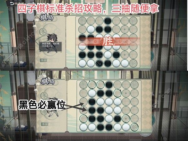 物华弥新四子棋普通局怎么过 四子棋普通局必赢攻略[多图]图片1