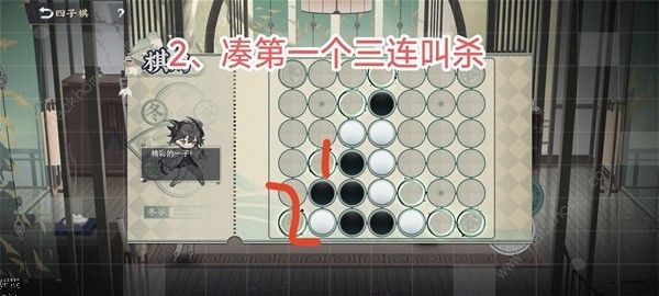 物华弥新四子棋普通局怎么过 四子棋普通局必赢攻略[多图]图片3