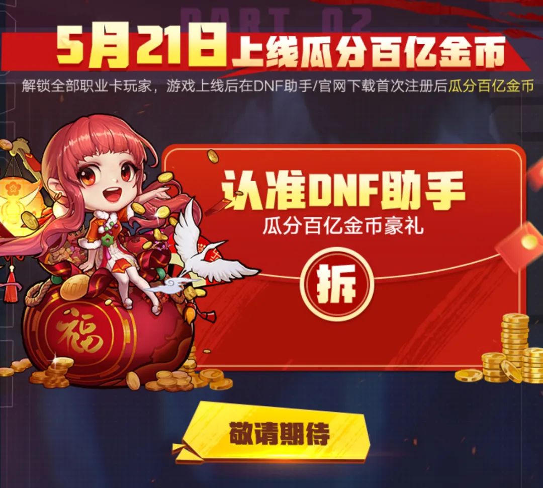 DNF手游集职业卡活动怎么玩