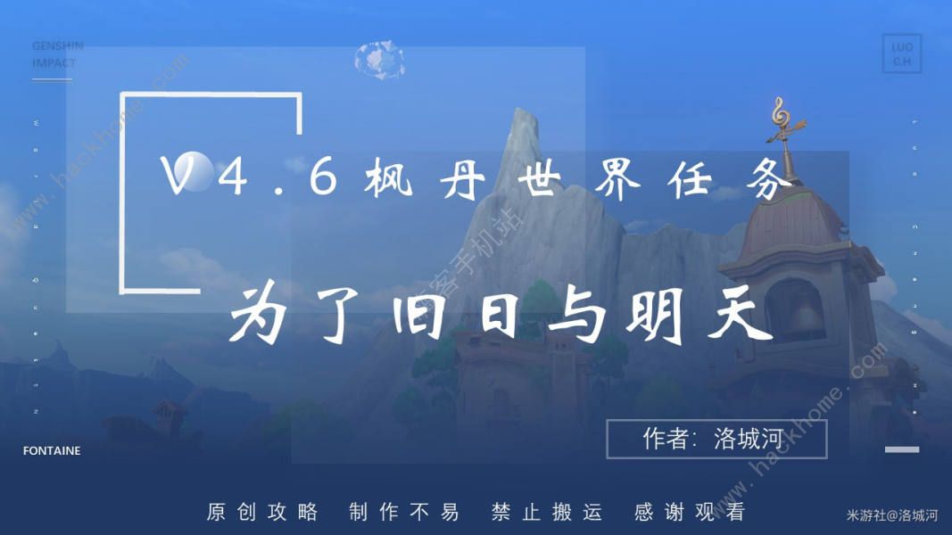 原神为了旧日与明天任务攻略 4.6为了旧日与明天小呜斯刷新位置一览[多图]图片1