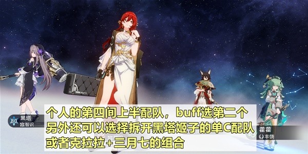 崩坏星穹铁道2.1虚构叙事第二期追击队怎么打