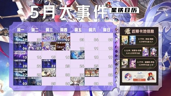 崩坏星穹铁道2.2版本活动时间表 最新2.2版本活动安排一览[多图]图片2