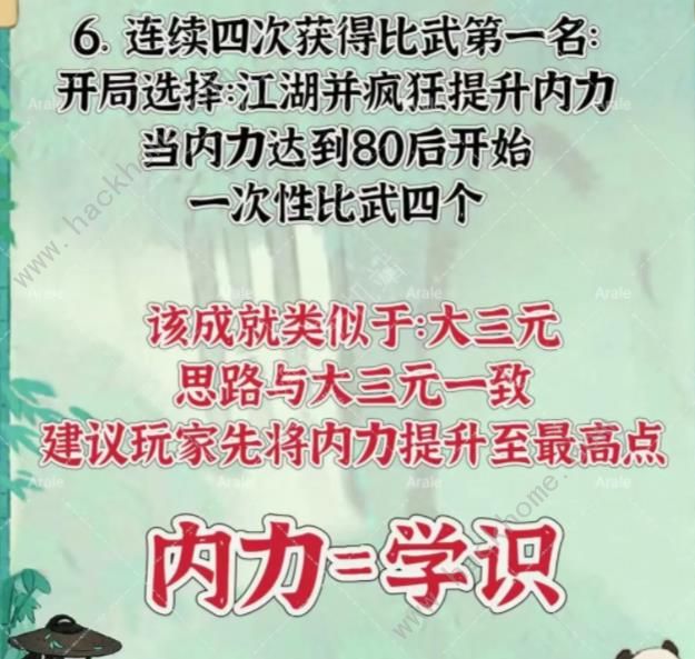 桃源深处有人家山河侠影攻略 山河侠影全任务及成就获取详解[多图]图片5