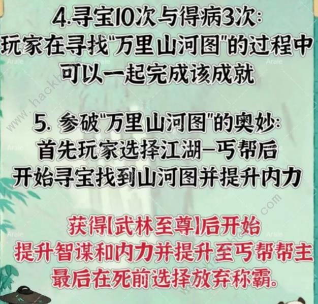 桃源深处有人家山河侠影攻略 山河侠影全任务及成就获取详解[多图]图片4