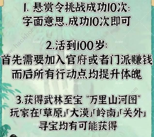 桃源深处有人家山河侠影攻略 山河侠影全任务及成就获取详解[多图]图片3