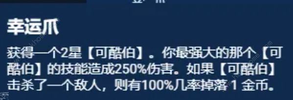 云顶之弈S11幸运可酷伯阵容怎么出装 S11幸运可酷伯阵容搭配运营攻略[多图]图片5