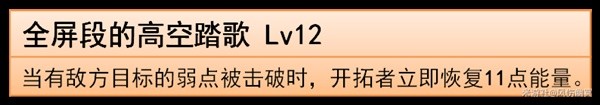 崩坏星穹铁道同谐主技能是什么 同谐主技能属性详解[多图]图片5