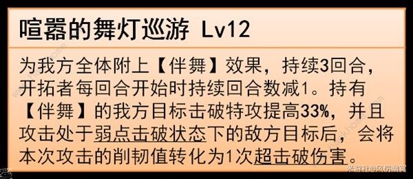 崩坏星穹铁道同谐主技能是什么 同谐主技能属性详解[多图]图片4