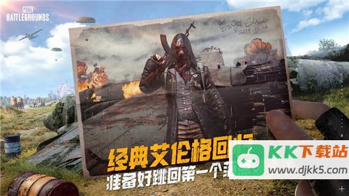 PUBG经典艾伦格即将回归，不要错过预约噢！