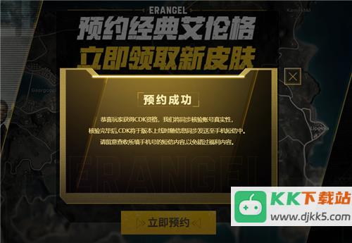 PUBG经典艾伦格即将回归，不要错过预约噢！