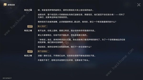 崩坏星穹铁道2.2流梦礁王下一桶在哪 2.2流梦礁王下一桶位置详解[多图]图片13