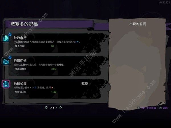 哈迪斯2暗影之炬祝福怎么选 暗影之炬最强搭配攻略[多图]图片1