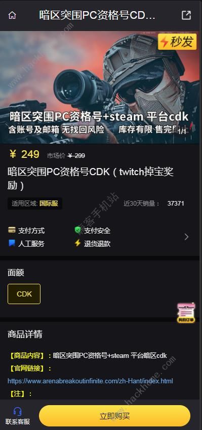 暗区突围PC资格号CDK购买