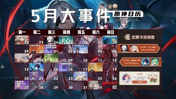 原神4.6版本下半活动安排表 4.6版本下半活动内容一览[多图]图片2