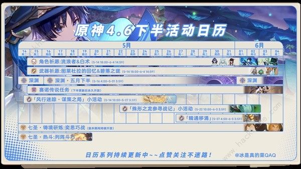 原神4.6版本下半活动安排表 4.6版本下半活动内容一览[多图]图片1