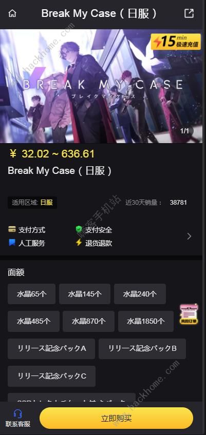 Break My Case日服怎么充值 Break My Case日服充值攻略[多图]图片1