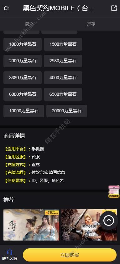 黑色契约MOBILE台服直充 黑色契约MOBILE台服充值攻略[多图]图片3