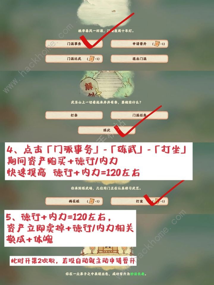 桃源深处有人家侠肝义胆保姆级攻略 侠肝义胆怎么过[多图]图片4