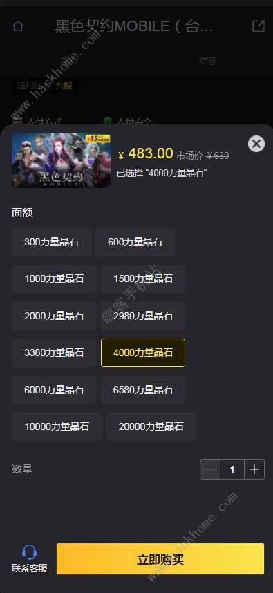 黑色契约MOBILE台服直充 黑色契约MOBILE台服充值攻略[多图]图片2