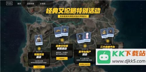 PUBG经典艾伦格现已回归，跳回第一个落点！