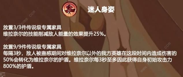 剑与远征维拉奈尔技能攻略 维拉奈尔技能属性刻印一览[多图]图片5